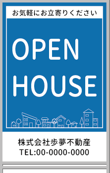 OPEN HOUSE A型看板［フルカラー］0501-02-01-03