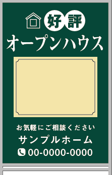 好評 オープンハウス A型看板［フルカラー］0501-02-02-03