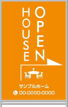 OPEN HOUSE A型看板［フルカラー］0501-02-06-03