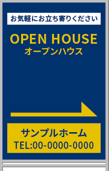 OPEN HOUSE オープンハウス A型看板［フルカラー］0501-02-08-02