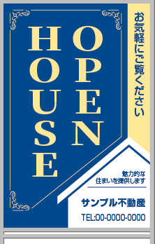 OPEN HOUSE A型看板［フルカラー］0501-02-09-02