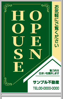 OPEN HOUSE A型看板［フルカラー］0501-02-09-03