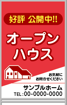 好評公開中!! オープンハウス A型看板［フルカラー］0501-02-10-02