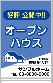 好評公開中!! オープンハウス A型看板［フルカラー］0501-02-10-03