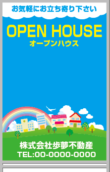 OPEN HOUSE オープンハウス A型看板［フルカラー］0501-02-11-02
