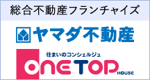 総合不動産FCシステムのワントップジャパン