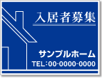 入居者募集看板［1色］01-01-01-28-01