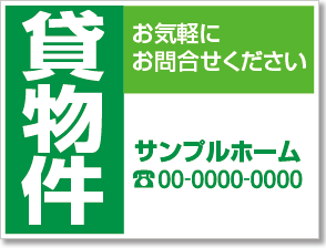 貸物件看板［2色］01-01-02-07-01b