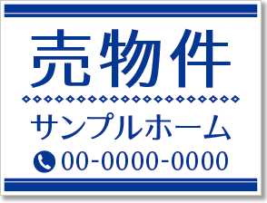 売物件看板［1色］01-02-01-02-01b