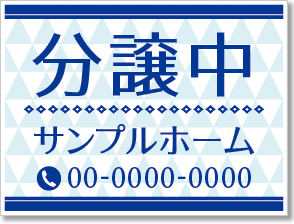 分譲中看板［2色］01-02-02-02-01b