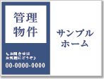 管理物件看板［1色］01-04-01-10-02