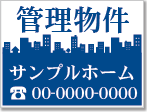 管理物件看板［1色］01-04-01-13-01