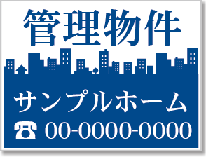 管理物件看板［1色］01-04-01-13-01b