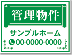 管理物件看板［1色］01-04-01-14-03