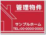 管理物件看板［1色］01-04-01-18-01