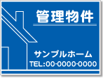 管理物件看板［1色］01-04-01-18-02