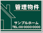 管理物件看板［1色］01-04-01-18-03