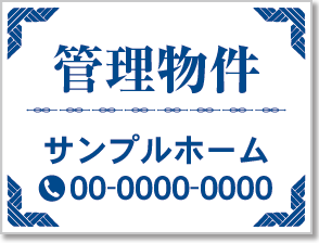 管理物件看板［1色］01-04-01-20-01b