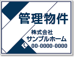 管理物件看板［1色］01-04-01-28-01