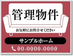 管理物件看板［2色］01-04-02-14-01b