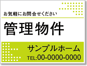 管理物件看板［2色］01-04-02-18-01b