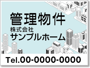 管理物件看板［2色］01-04-02-31-01b