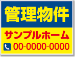 管理物件看板［3色］01-04-03-02-01