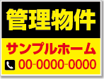 管理物件看板［3色］01-04-03-02-02