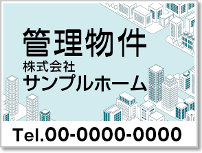 管理物件看板［3色］01-04-03-12-01b