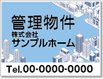 管理物件看板［3色］01-04-03-12-02