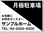 月極駐車場看板［1色］01-05-01-02-03