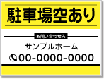 駐車場空あり看板［2色］01-05-02-18-01