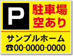 駐車場空あり看板［3色］01-05-03-01-03