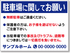 駐車場に関してお願い看板［3色］01-05-03-16-01b