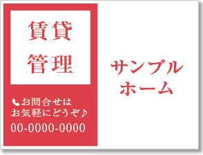 お問合せ看板［1色］01-06-01-02-01b