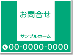 お問合せ看板・その他