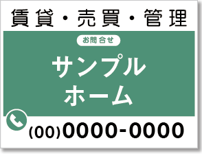 お問合せ看板［2色］01-06-02-01-01b