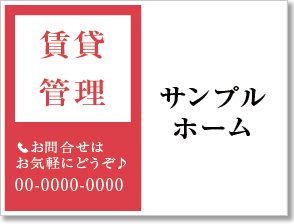 お問合せ看板［2色］01-06-02-02-01b