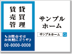 お問合せ看板［3色］01-06-03-02-02