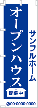 オープンハウスのぼり［1色］02-01-01-27-01b