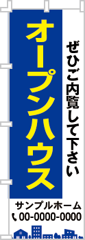 オープンハウスのぼり［3色］02-01-03-21-01b