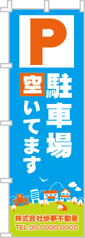 駐車場空いてますのぼり［3色］02-02-03-08-01b