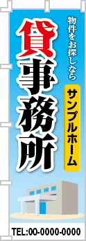 貸事務所のぼり［フルカラー］02-03-04-08-01b