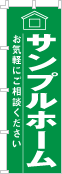 社名・屋号のぼり［1色］02-06-01-02-01