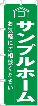 社名・屋号のぼり［1色］02-06-01-02-01b