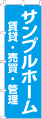 社名・屋号のぼり［1色］02-06-01-04-01