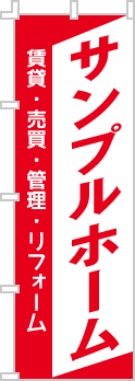 社名・屋号のぼり［1色］02-06-01-09-01b