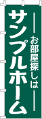 社名・屋号のぼり［1色］02-06-01-10-01