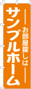 社名・屋号のぼり［1色］02-06-01-10-03