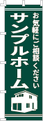 社名・屋号のぼり［1色］02-06-01-13-01